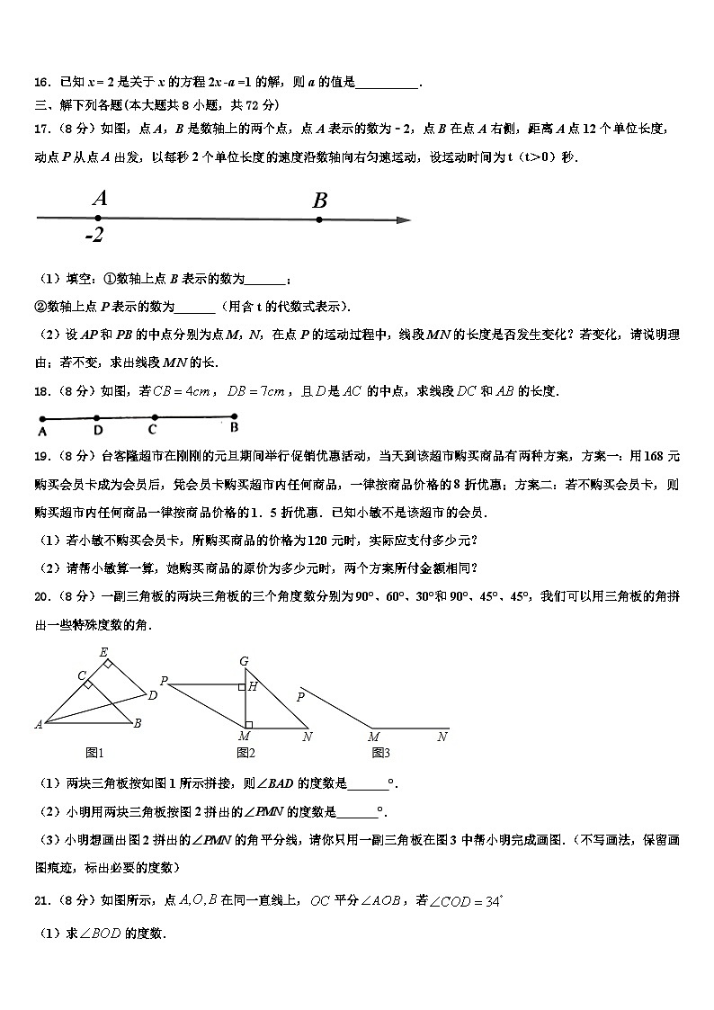 河南省南阳市邓州市张村乡中学2026届数学七年级第一学期期末经典模拟试题含解析第3页