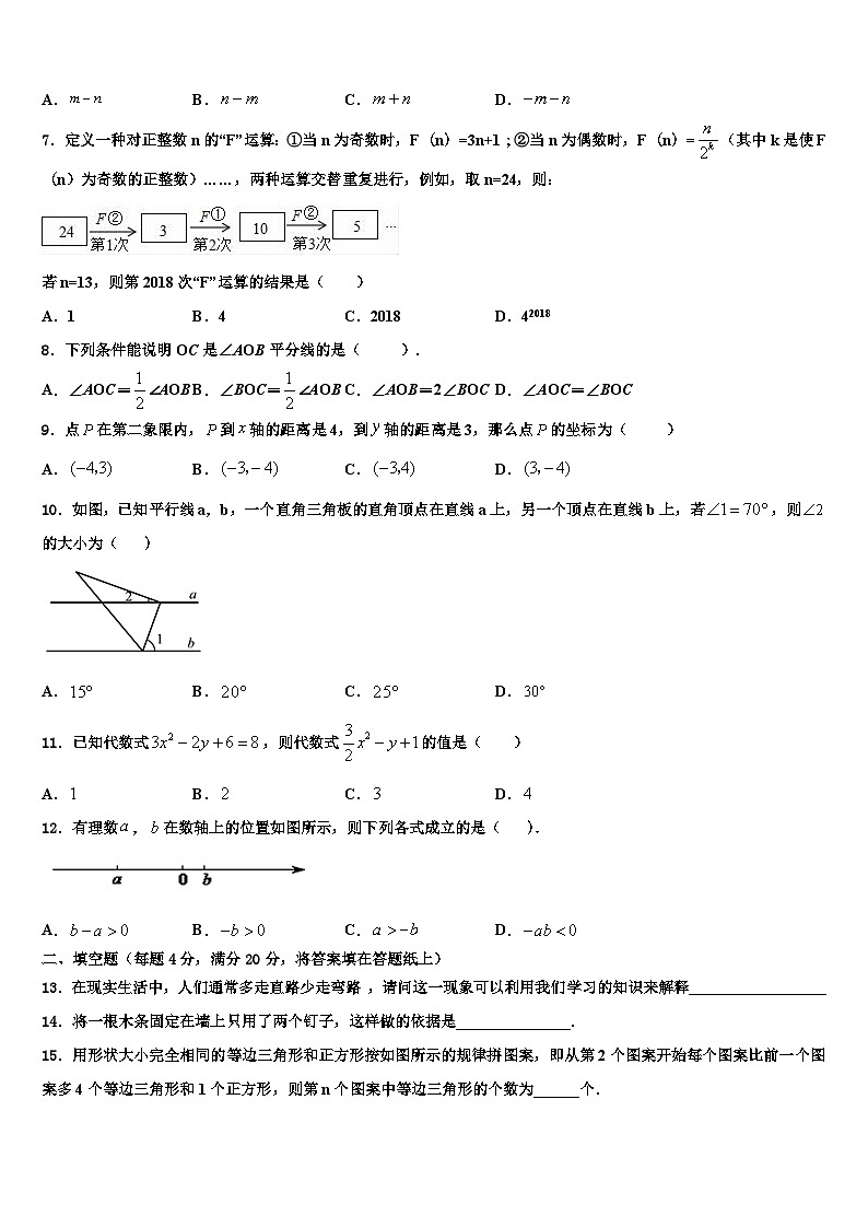 河南省汝州2026届数学七上期末质量跟踪监视模拟试题含解析第2页