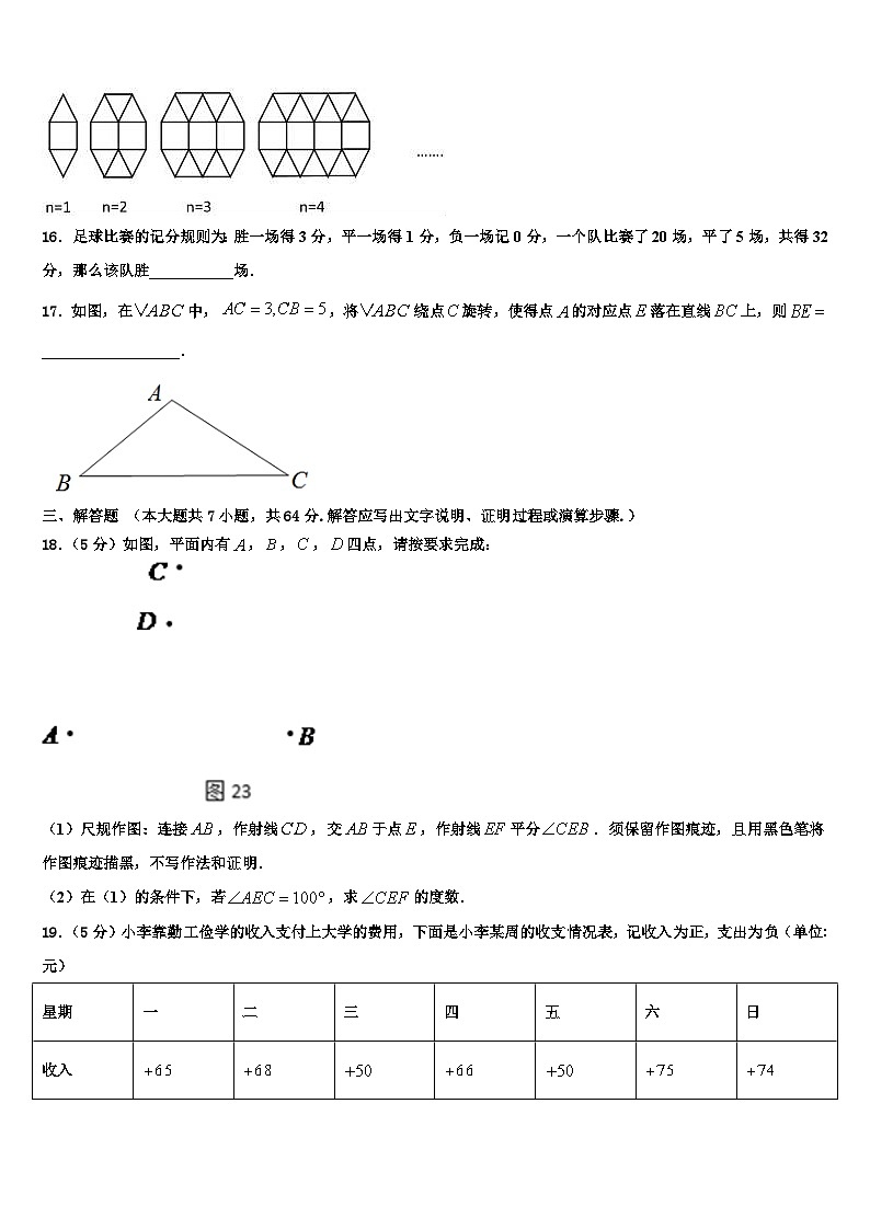 河南省汝州2026届数学七上期末质量跟踪监视模拟试题含解析第3页