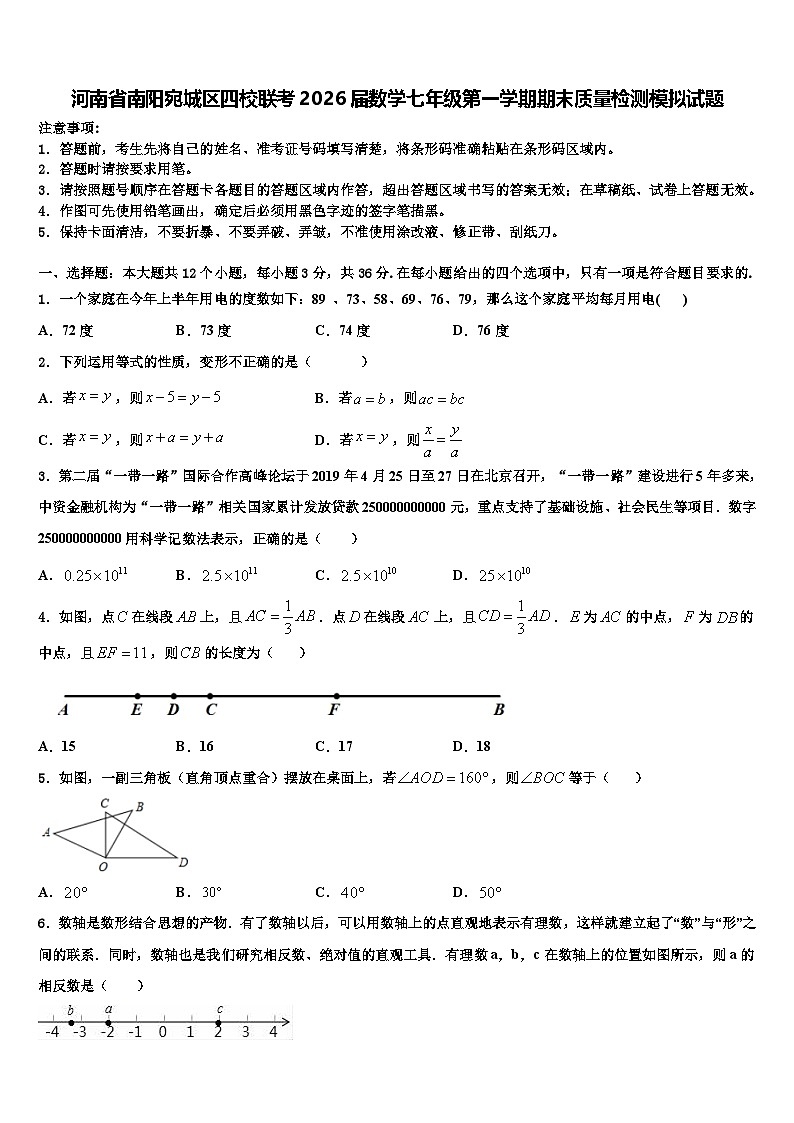 河南省南阳宛城区四校联考2026届数学七年级第一学期期末质量检测模拟试题含解析第1页