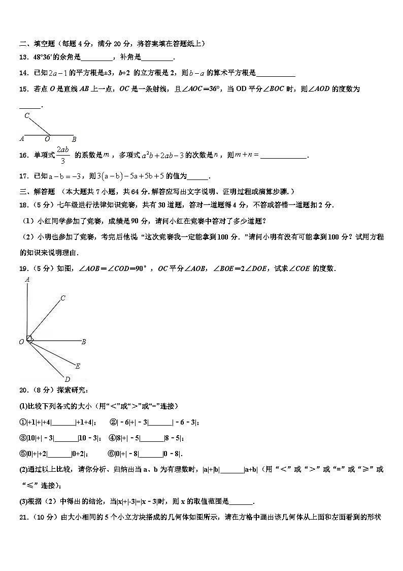 河南省南阳宛城区四校联考2026届数学七年级第一学期期末质量检测模拟试题含解析第3页