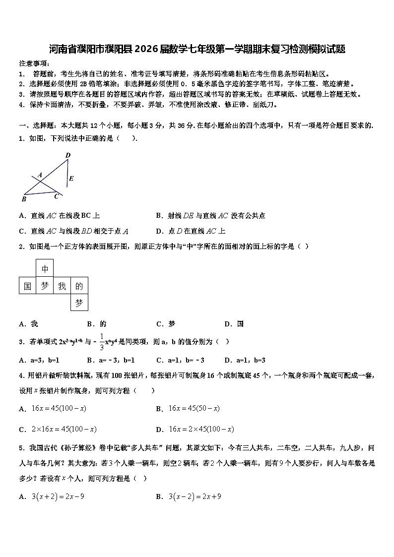 河南省濮阳市濮阳县2026届数学七年级第一学期期末复习检测模拟试题含解析第1页