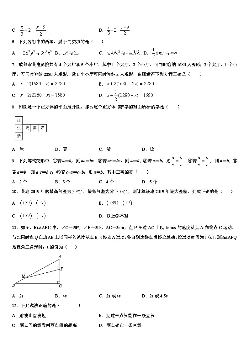 河南省濮阳市濮阳县2026届数学七年级第一学期期末复习检测模拟试题含解析第2页
