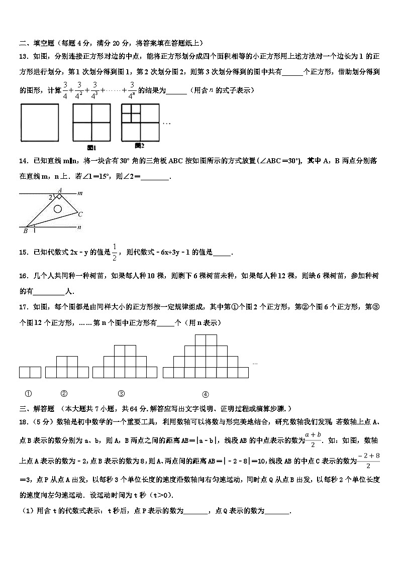 河南省濮阳市濮阳县2026届数学七年级第一学期期末复习检测模拟试题含解析第3页