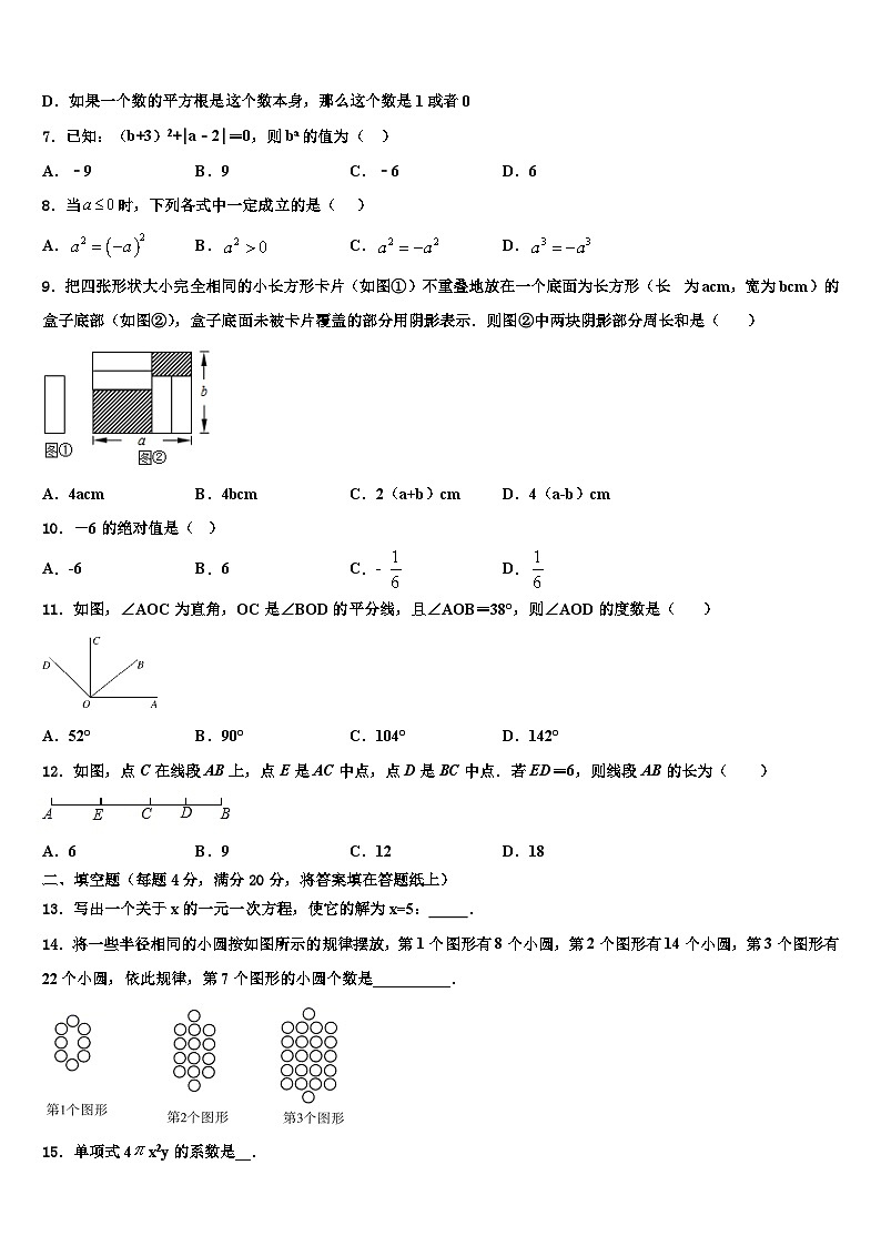 河南省南阳市内乡县2026届数学七上期末达标测试试题含解析第2页
