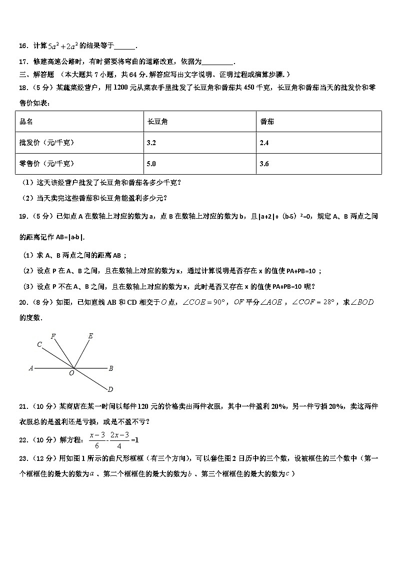 河南省南阳市内乡县2026届数学七上期末达标测试试题含解析第3页