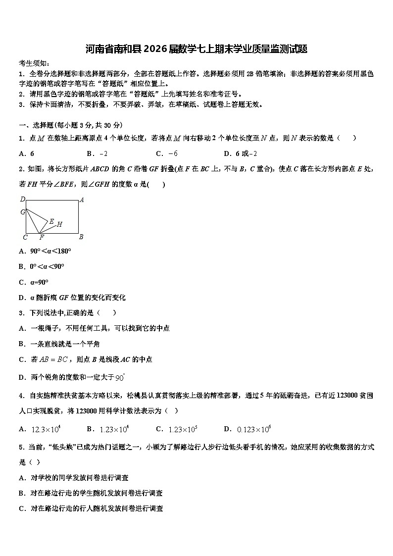 河南省南和县2026届数学七上期末学业质量监测试题含解析第1页