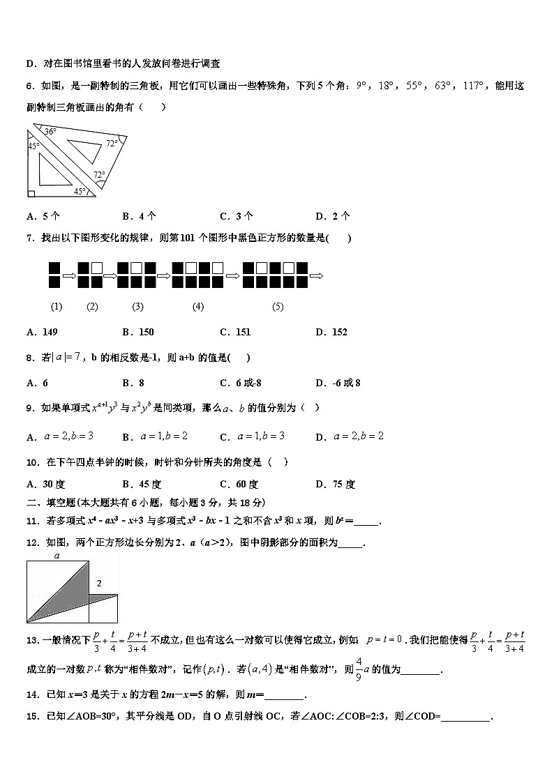 河南省南和县2026届数学七上期末学业质量监测试题含解析第2页