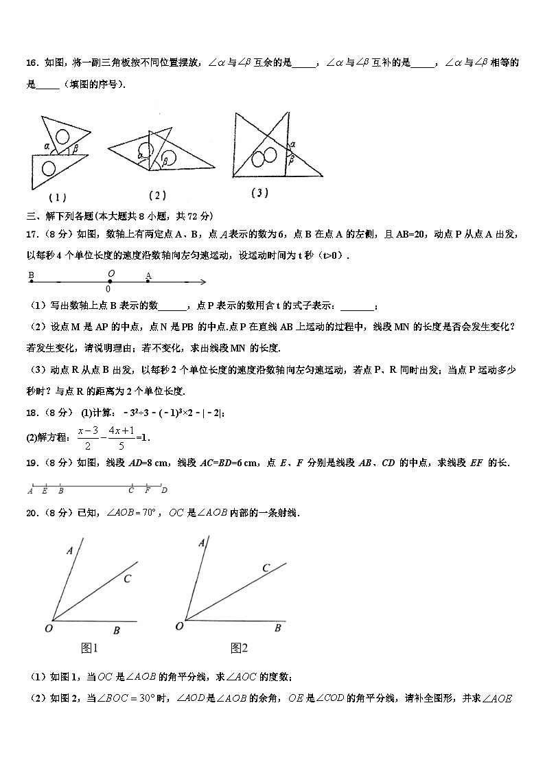 河南省南和县2026届数学七上期末学业质量监测试题含解析第3页