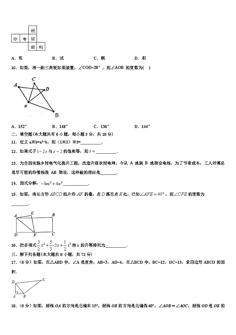 河南省上蔡县2026届数学七上期末质量检测试题含解析第2页