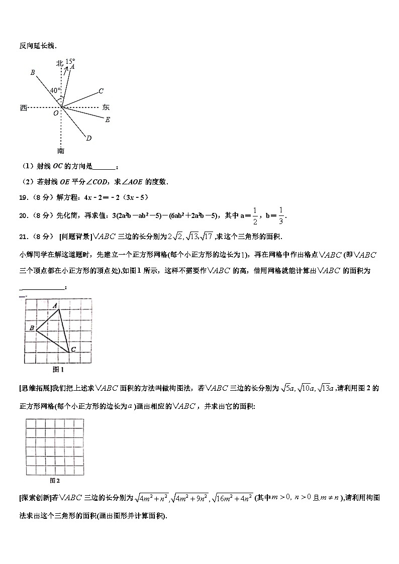 河南省上蔡县2026届数学七上期末质量检测试题含解析第3页