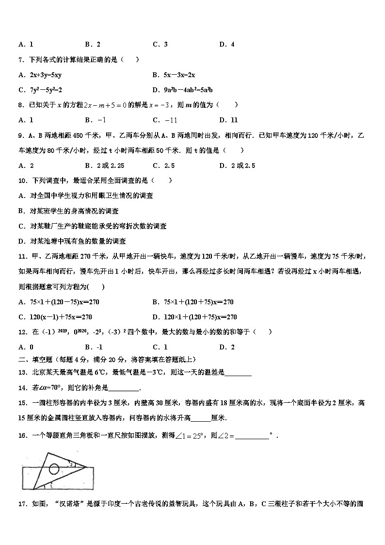 河南省汝州市2026届数学七上期末联考模拟试题含解析第2页
