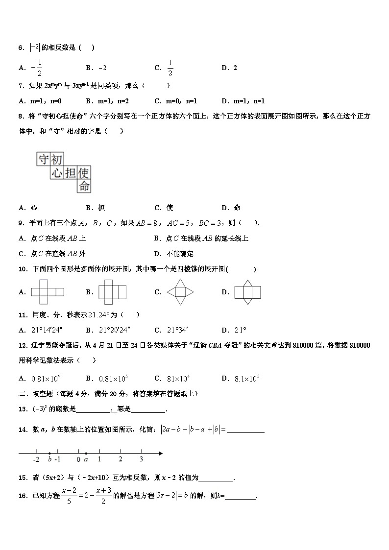 河南省南召县2026届七年级数学第一学期期末学业质量监测模拟试题含解析第2页