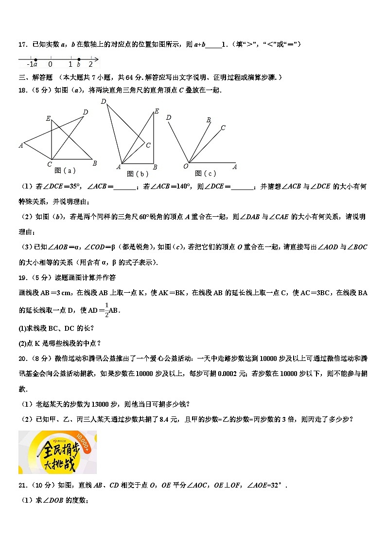 河南省南召县2026届七年级数学第一学期期末学业质量监测模拟试题含解析第3页