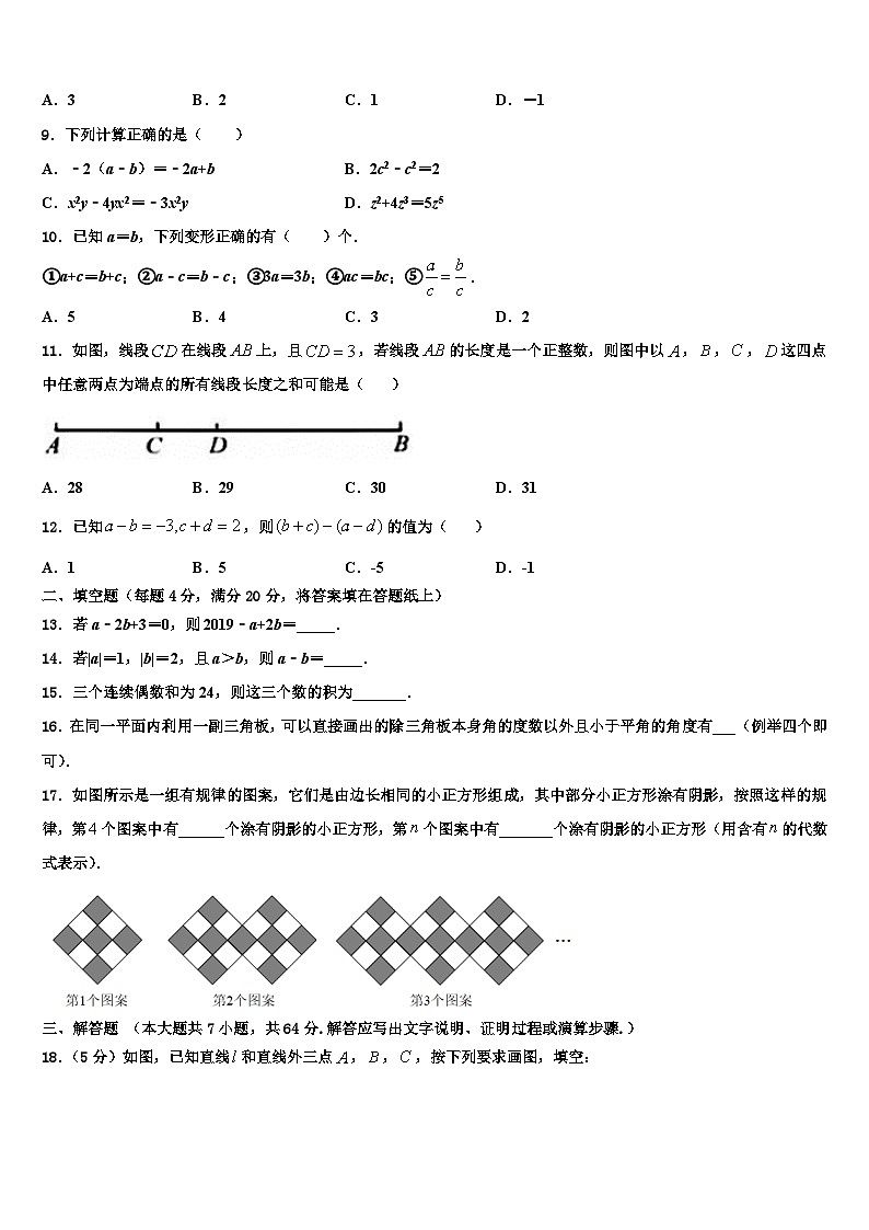 河南省汝州市2026届数学七年级第一学期期末教学质量检测试题含解析第2页