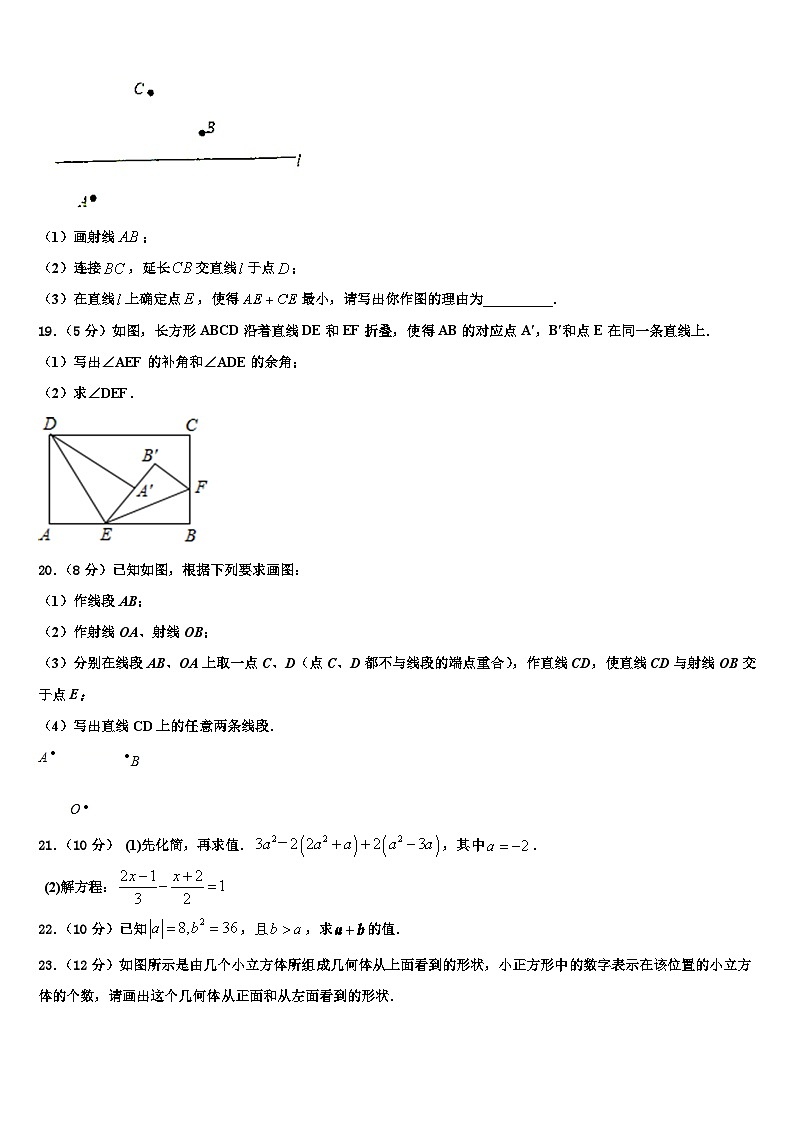 河南省汝州市2026届数学七年级第一学期期末教学质量检测试题含解析第3页