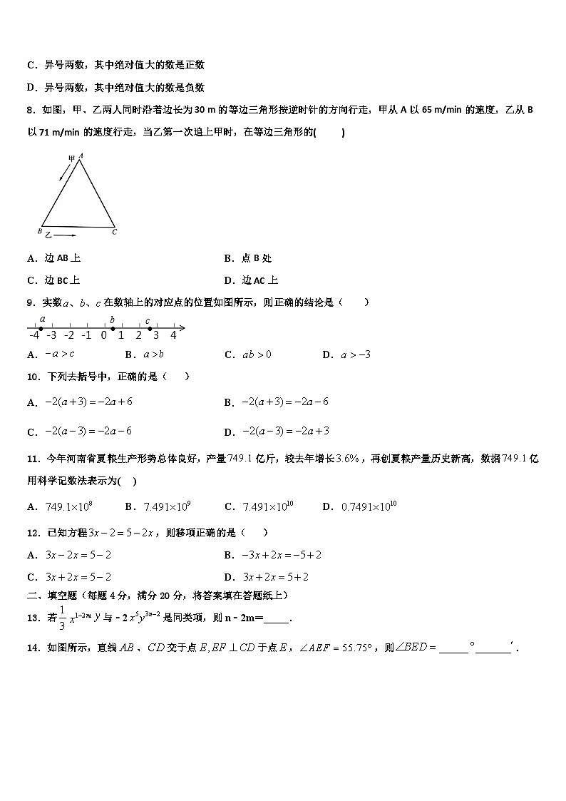 河南省汝州2026届数学七年级第一学期期末学业质量监测试题含解析第2页