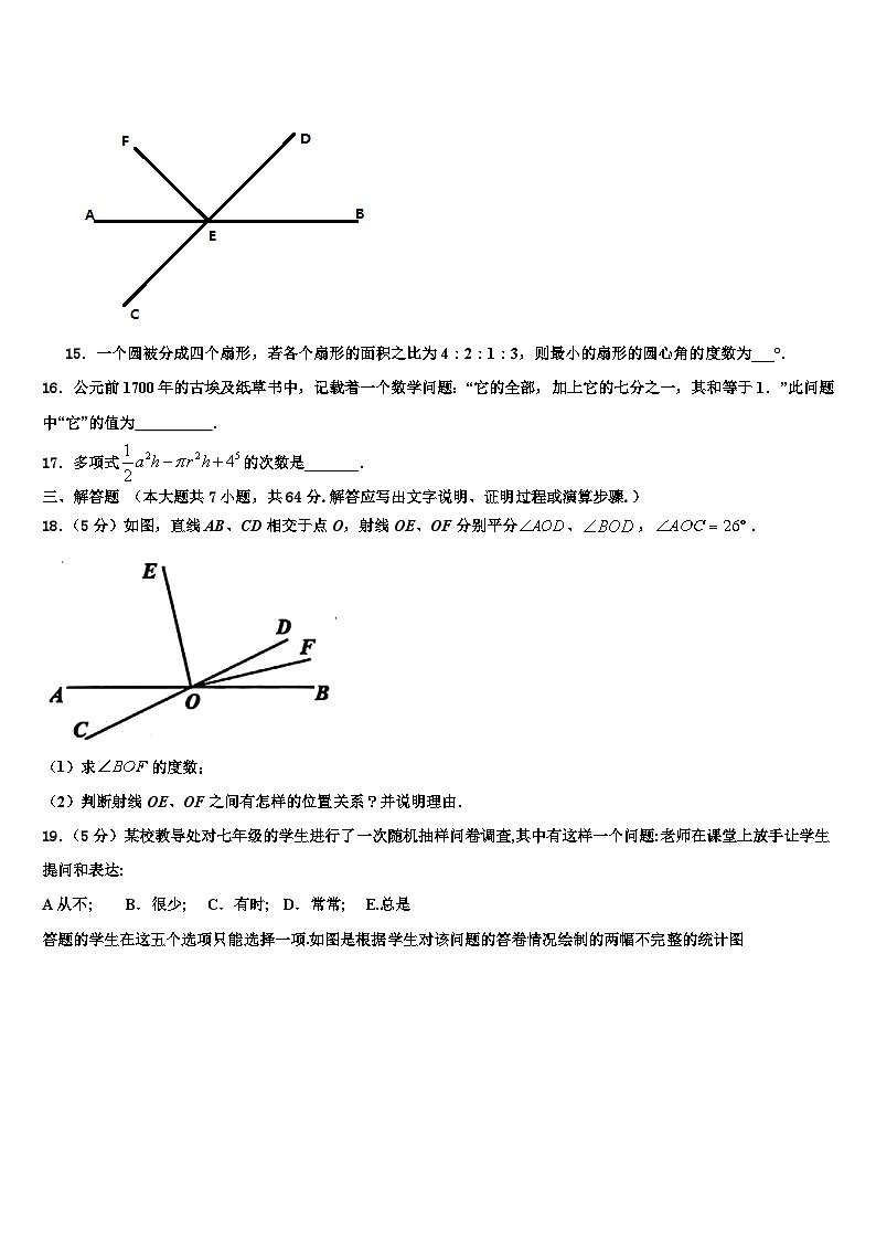 河南省汝州2026届数学七年级第一学期期末学业质量监测试题含解析第3页