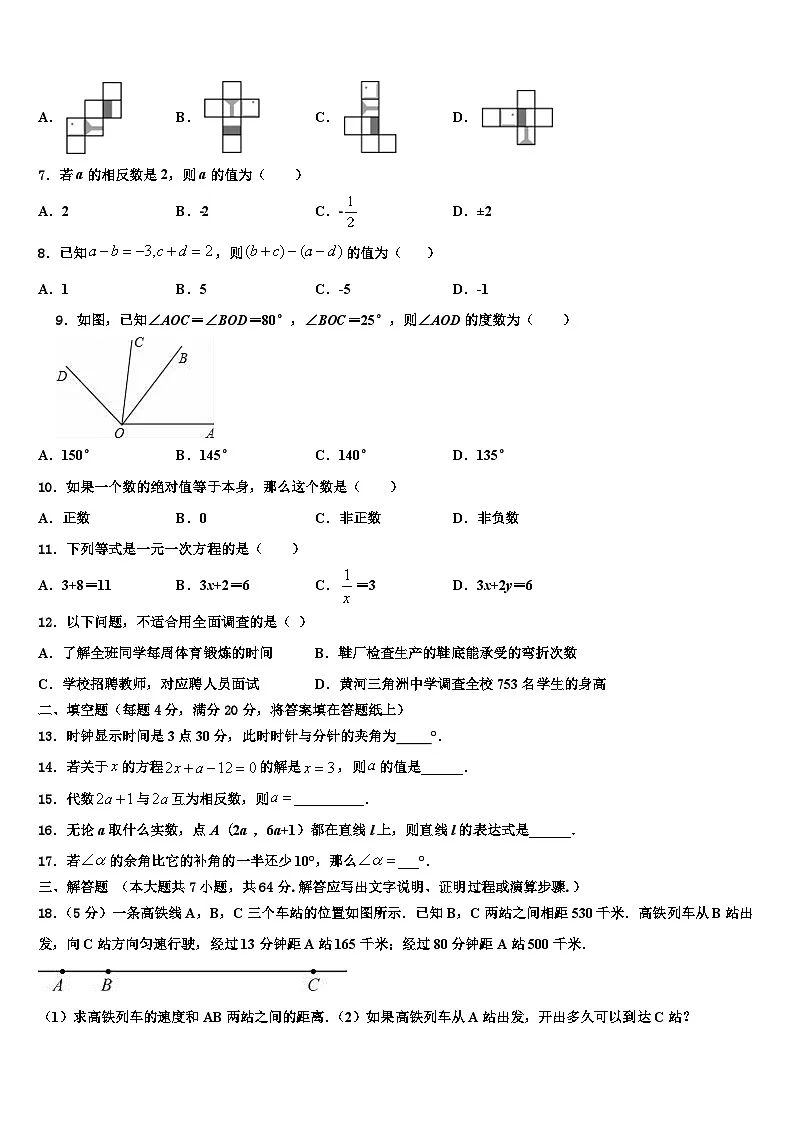 河南省平顶山市舞钢市2026届七年级数学第一学期期末监测试题含解析第2页