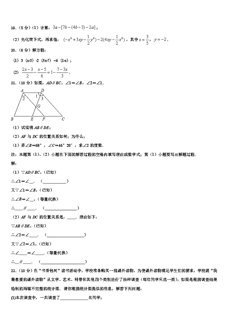 河南省平顶山市舞钢市2026届七年级数学第一学期期末监测试题含解析第3页