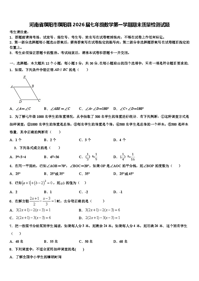 河南省濮阳市濮阳县2026届七年级数学第一学期期末质量检测试题含解析第1页