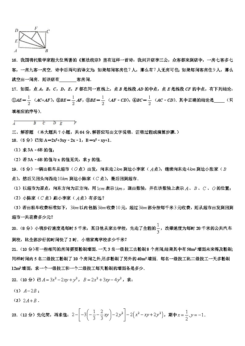 河南省濮阳市濮阳县2026届七年级数学第一学期期末质量检测试题含解析第3页