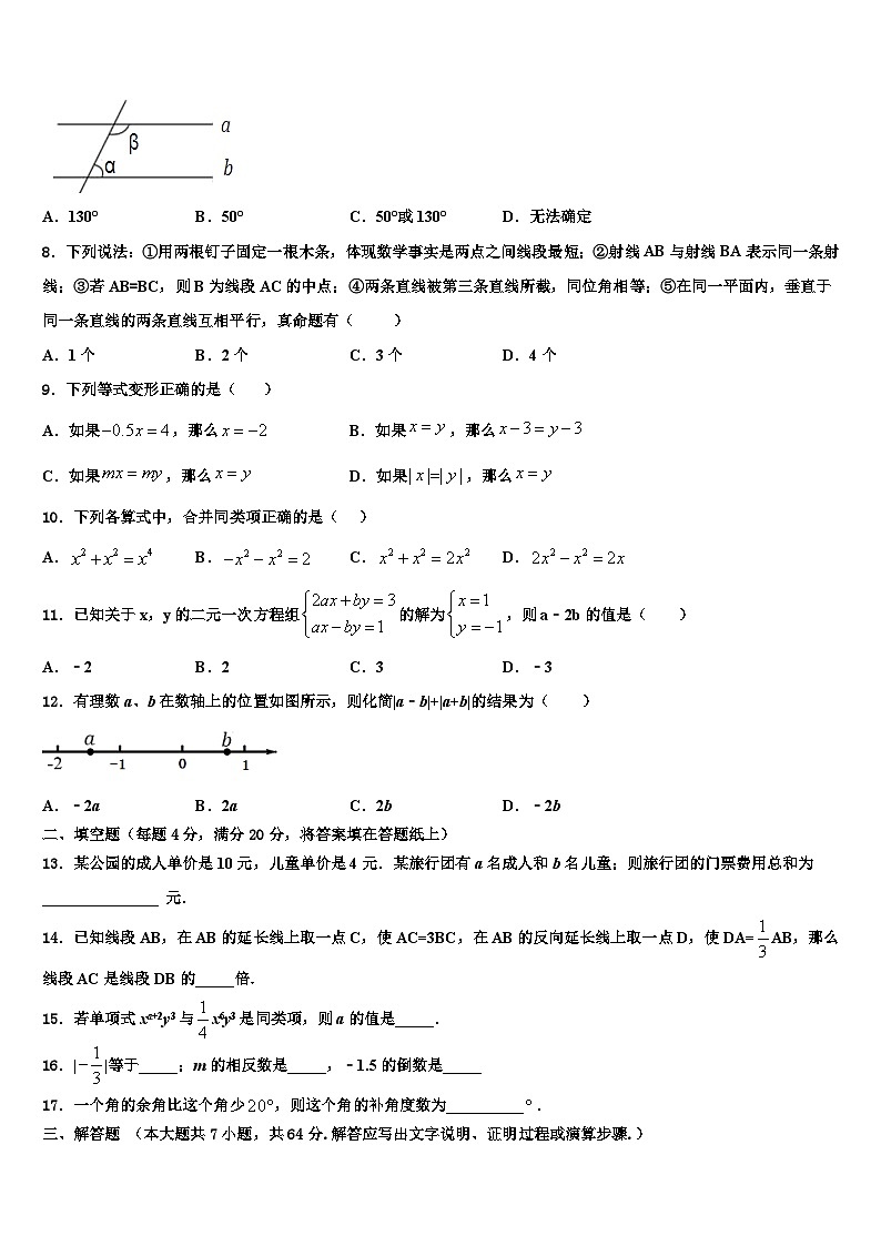 河南省三门峡市2026届七年级数学第一学期期末学业水平测试试题含解析第2页