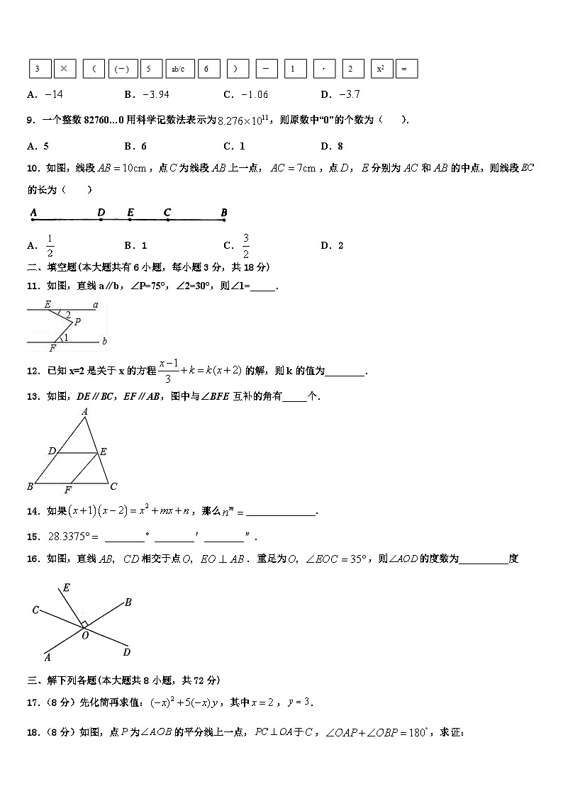 河南省商丘市柘城县实验中学2026届数学七上期末学业水平测试模拟试题含解析第2页