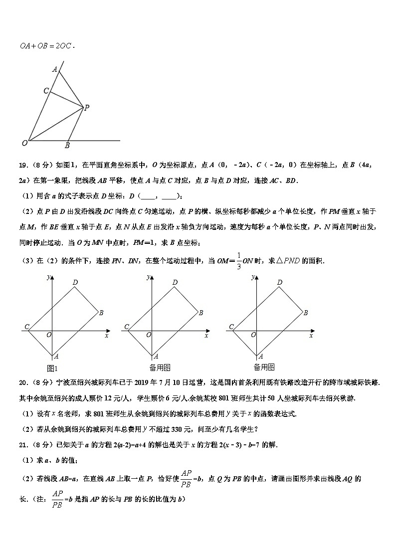 河南省商丘市柘城县实验中学2026届数学七上期末学业水平测试模拟试题含解析第3页