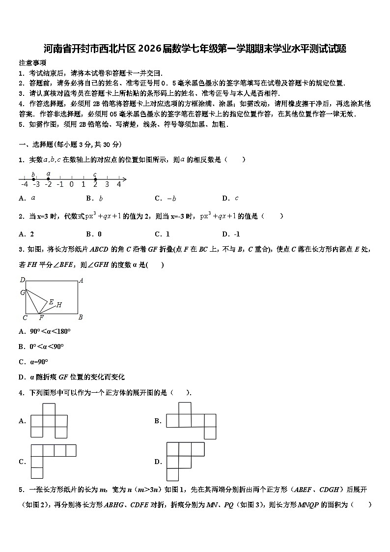 河南省开封市西北片区2026届数学七年级第一学期期末学业水平测试试题含解析第1页