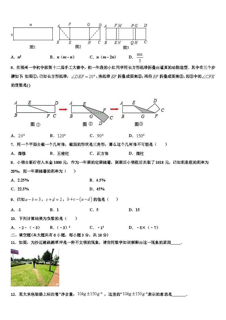 河南省开封市西北片区2026届数学七年级第一学期期末学业水平测试试题含解析第2页