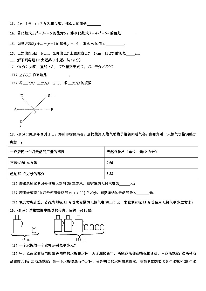 河南省开封市西北片区2026届数学七年级第一学期期末学业水平测试试题含解析第3页