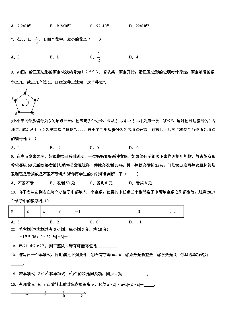 河北省唐山丰南区六校联考2026届数学七年级第一学期期末学业水平测试试题含解析第2页