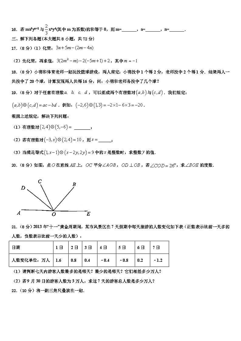 河北省唐山丰南区六校联考2026届数学七年级第一学期期末学业水平测试试题含解析第3页