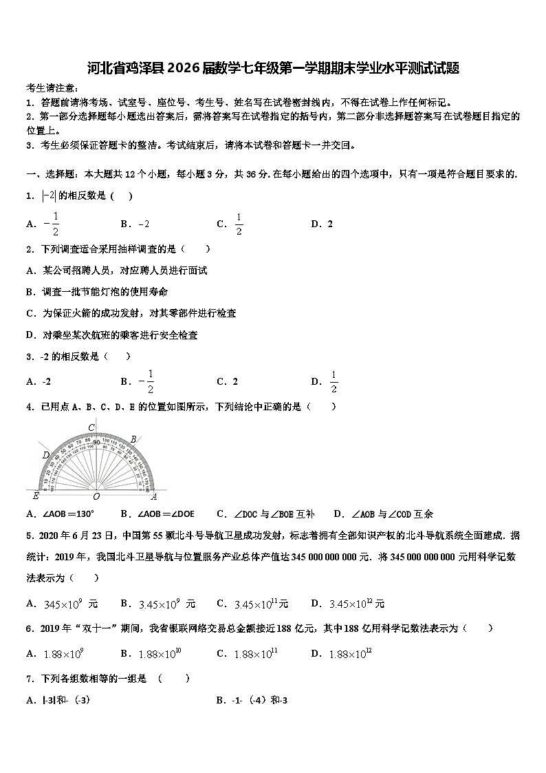 河北省鸡泽县2026届数学七年级第一学期期末学业水平测试试题含解析第1页