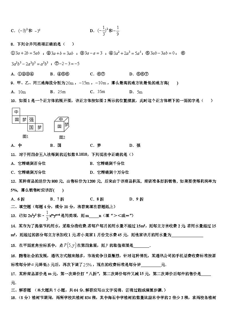 河北省鸡泽县2026届数学七年级第一学期期末学业水平测试试题含解析第2页