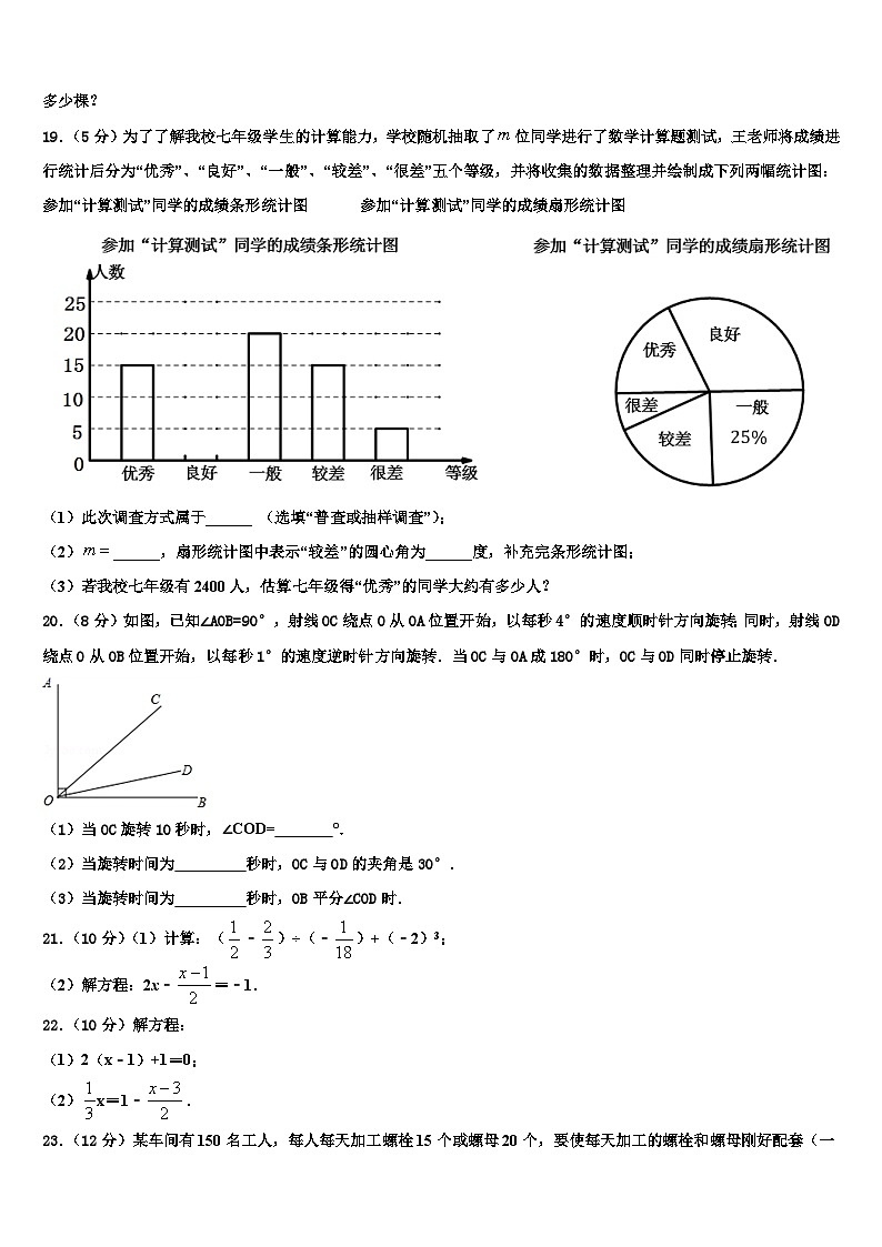 河北省鸡泽县2026届数学七年级第一学期期末学业水平测试试题含解析第3页