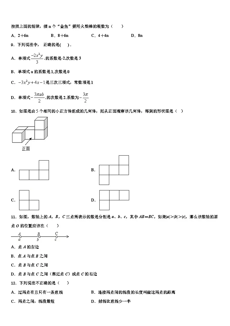 河北省枣强县2026届七年级数学第一学期期末学业水平测试模拟试题含解析第2页