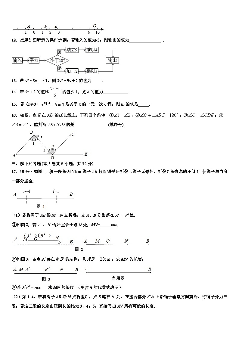湖北省黄冈中学2026届七年级数学第一学期期末达标检测模拟试题含解析第3页
