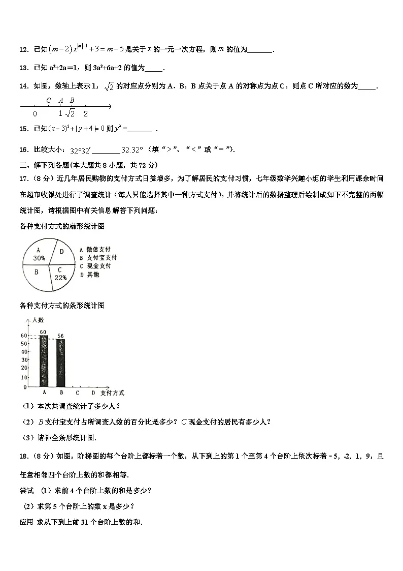 湖北省黄冈浠水县联考2026届数学七年级第一学期期末检测试题含解析第3页