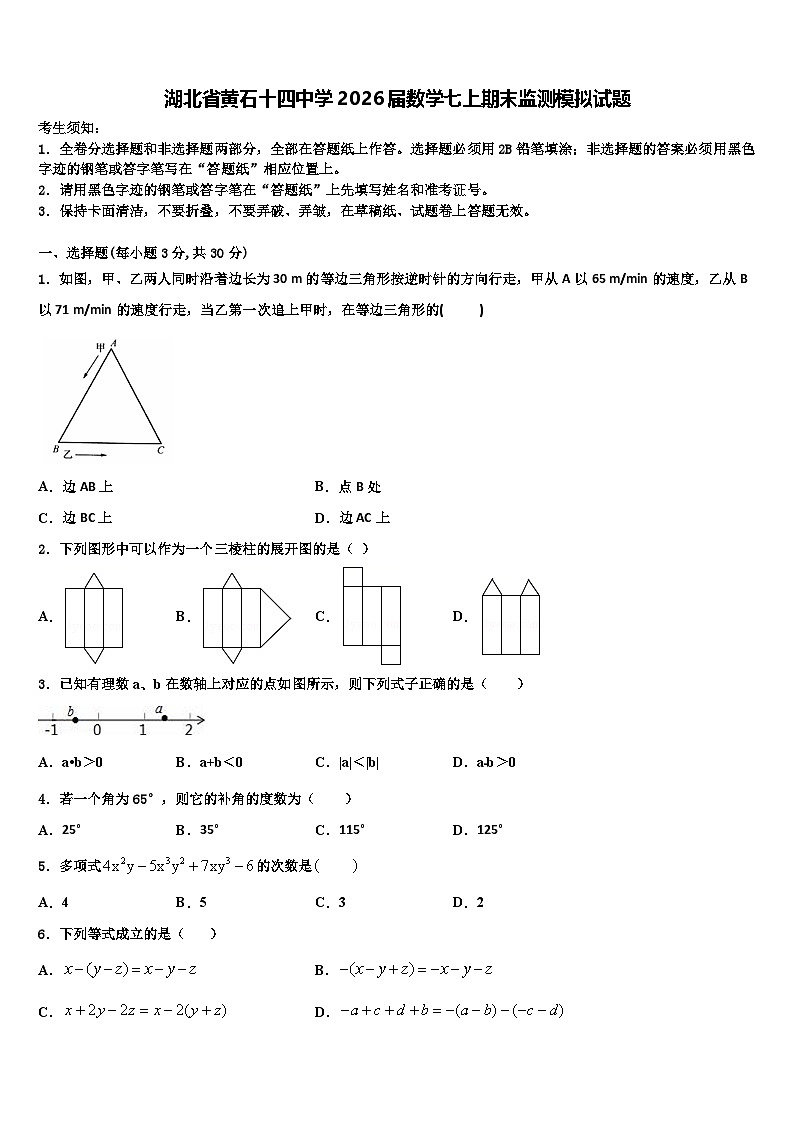 湖北省黄石十四中学2026届数学七上期末监测模拟试题含解析第1页