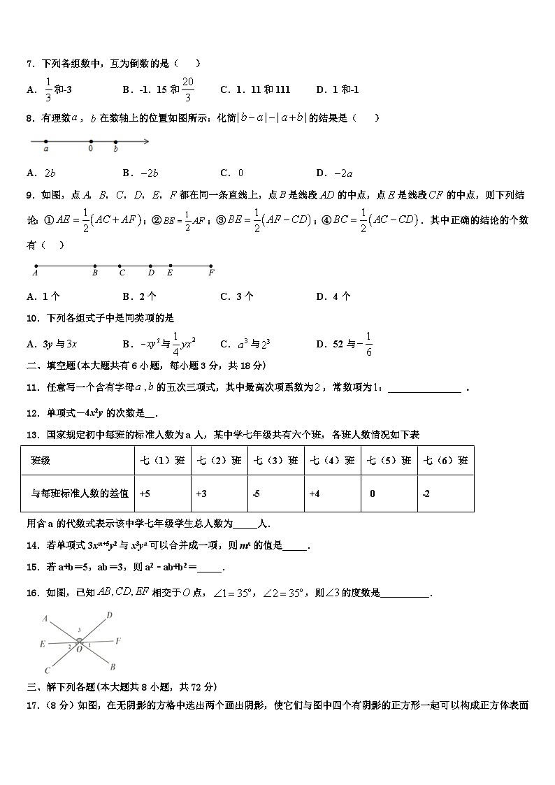 湖北省黄石十四中学2026届数学七上期末监测模拟试题含解析第2页