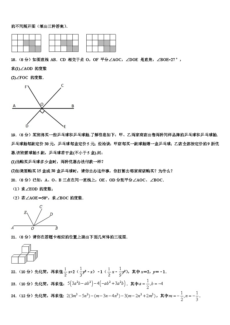 湖北省黄石十四中学2026届数学七上期末监测模拟试题含解析第3页