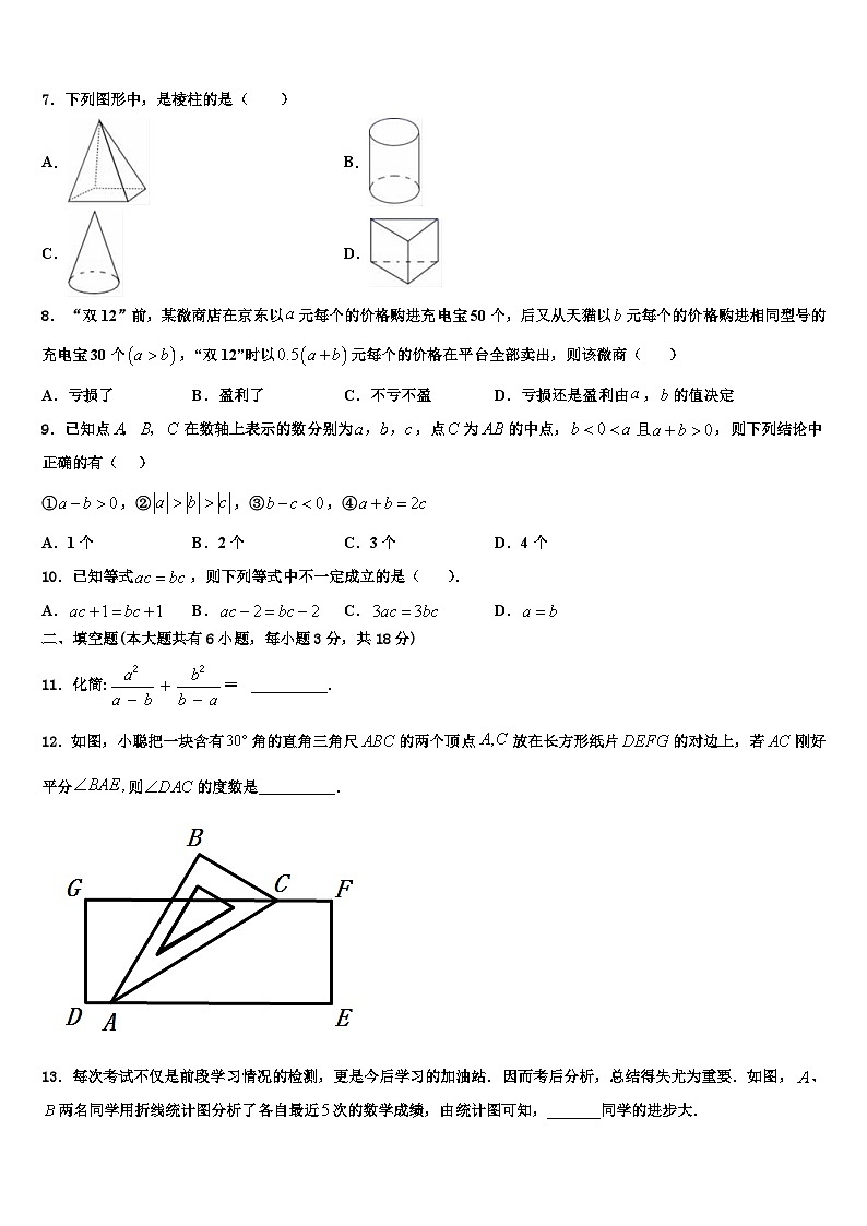 湖北省黄冈市麻城市顺河镇2026届数学七上期末质量跟踪监视模拟试题含解析第2页