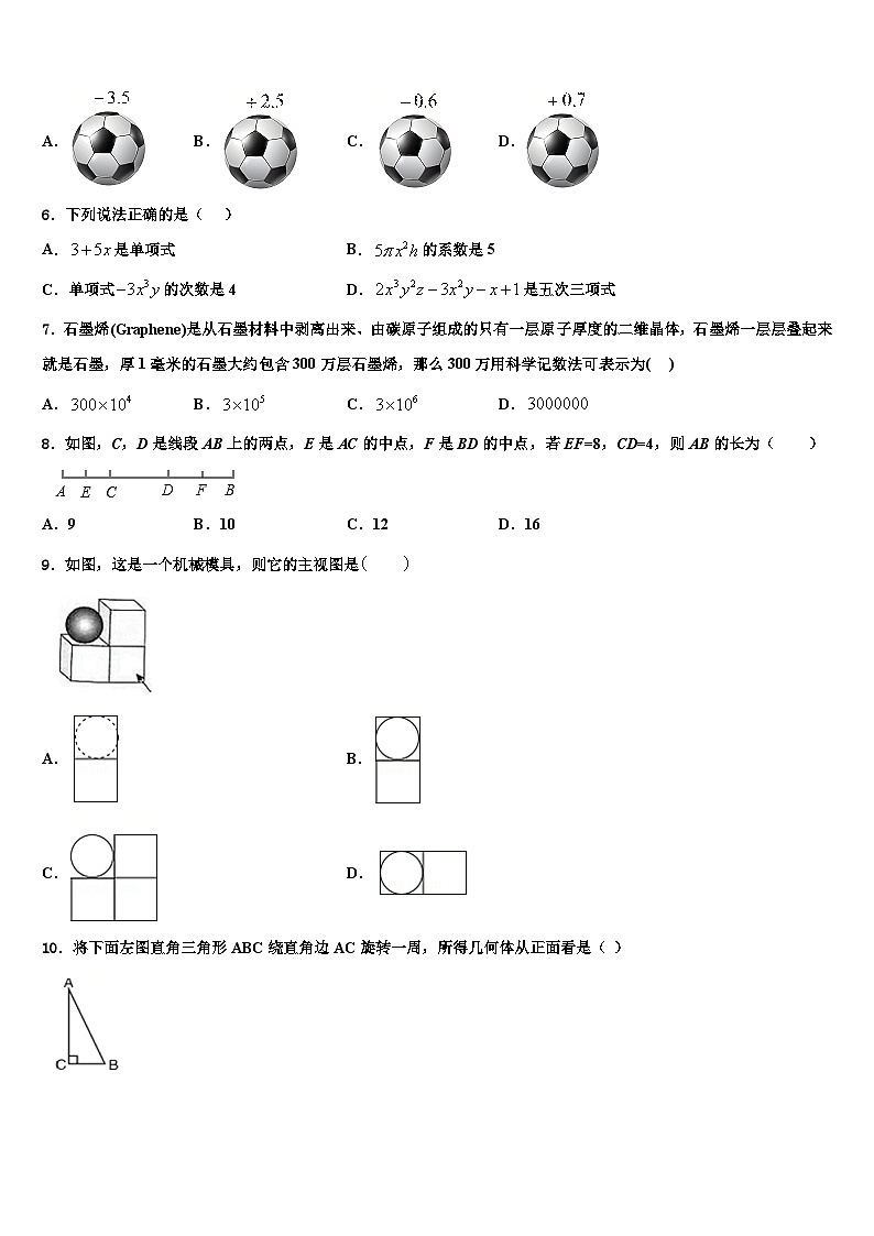 湖北省黄石十四中学2026届数学七年级第一学期期末统考模拟试题含解析第2页