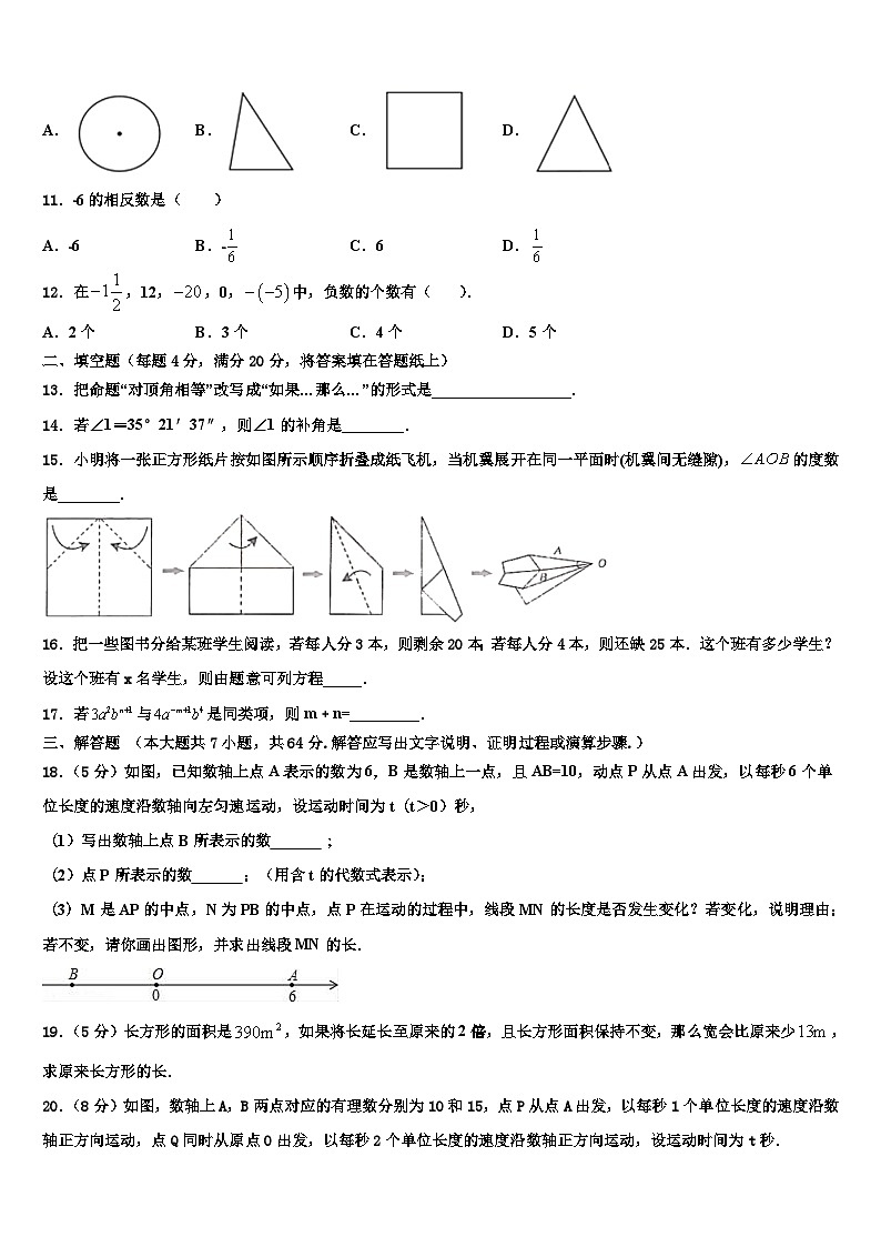 湖北省黄石十四中学2026届数学七年级第一学期期末统考模拟试题含解析第3页