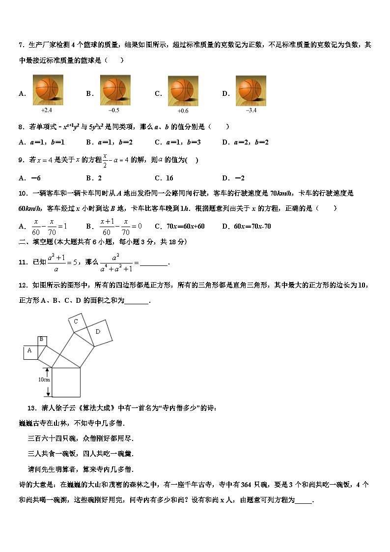 湖北省黄石市第十四中学2026届数学七上期末监测试题含解析第2页
