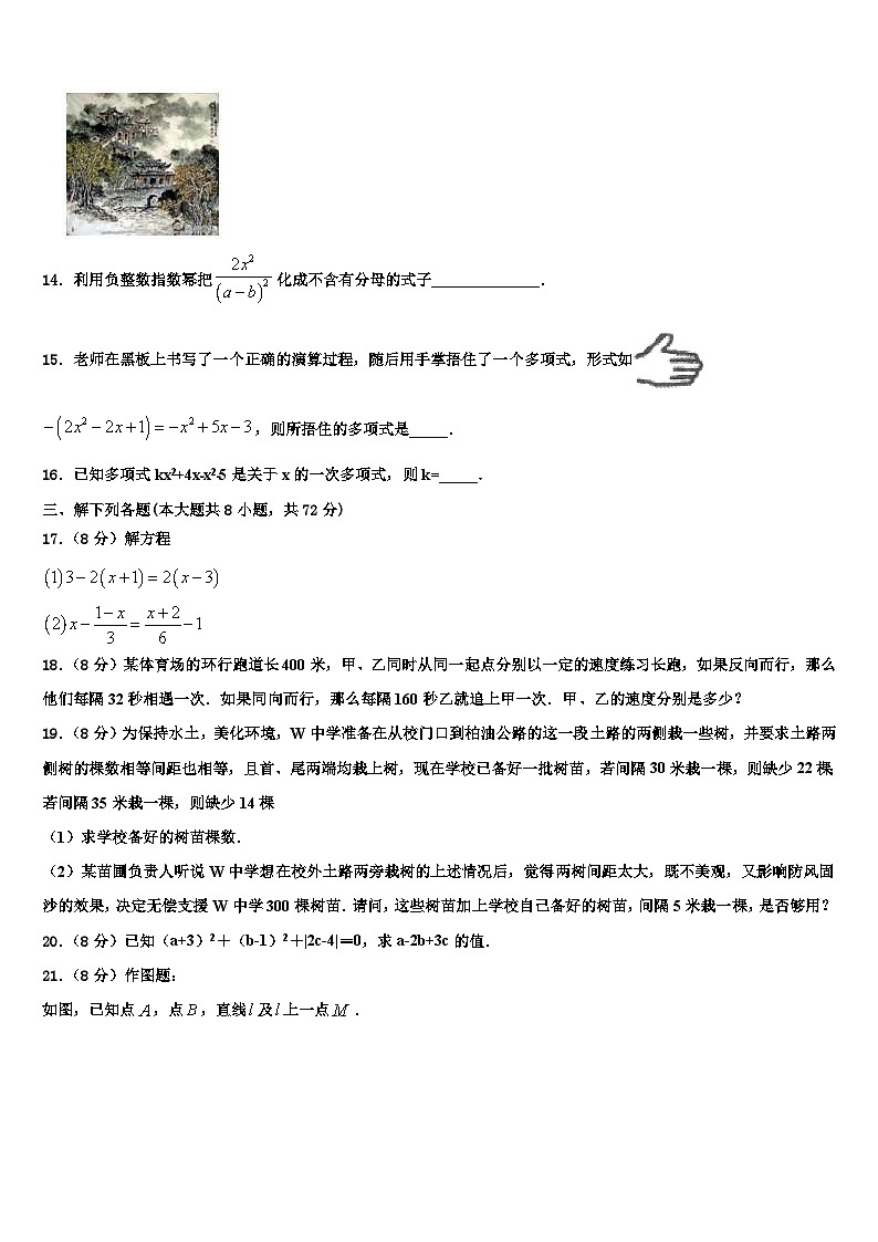 湖北省黄石市第十四中学2026届数学七上期末监测试题含解析第3页