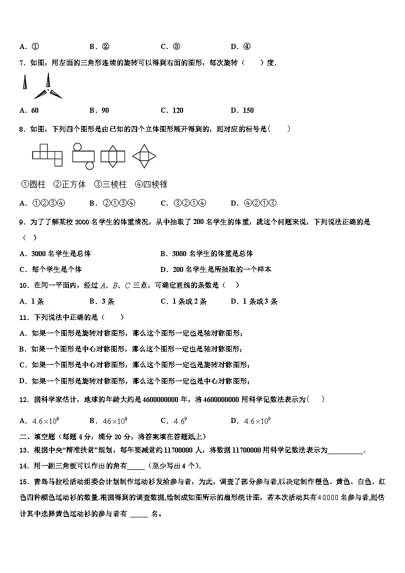湖北省黄石市黄石港区第十四中学2026届七年级数学第一学期期末经典模拟试题含解析第2页