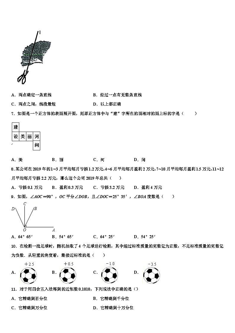 湖北省黄石市黄石十四中学教育集团2026届数学七年级第一学期期末统考试题含解析第2页